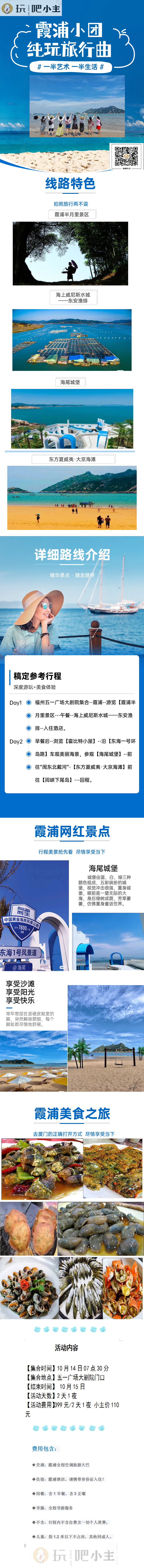 《幸福之旅》霞浦纯玩两天一夜游.png