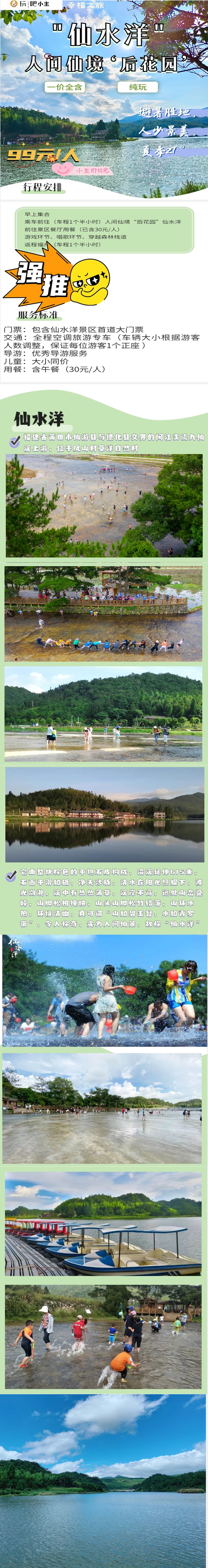 仙水洋.jpg