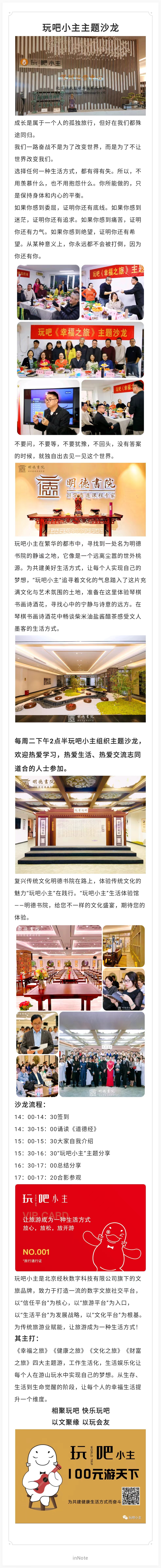 玩吧沙龙活动详情页_20240517192557.jpg