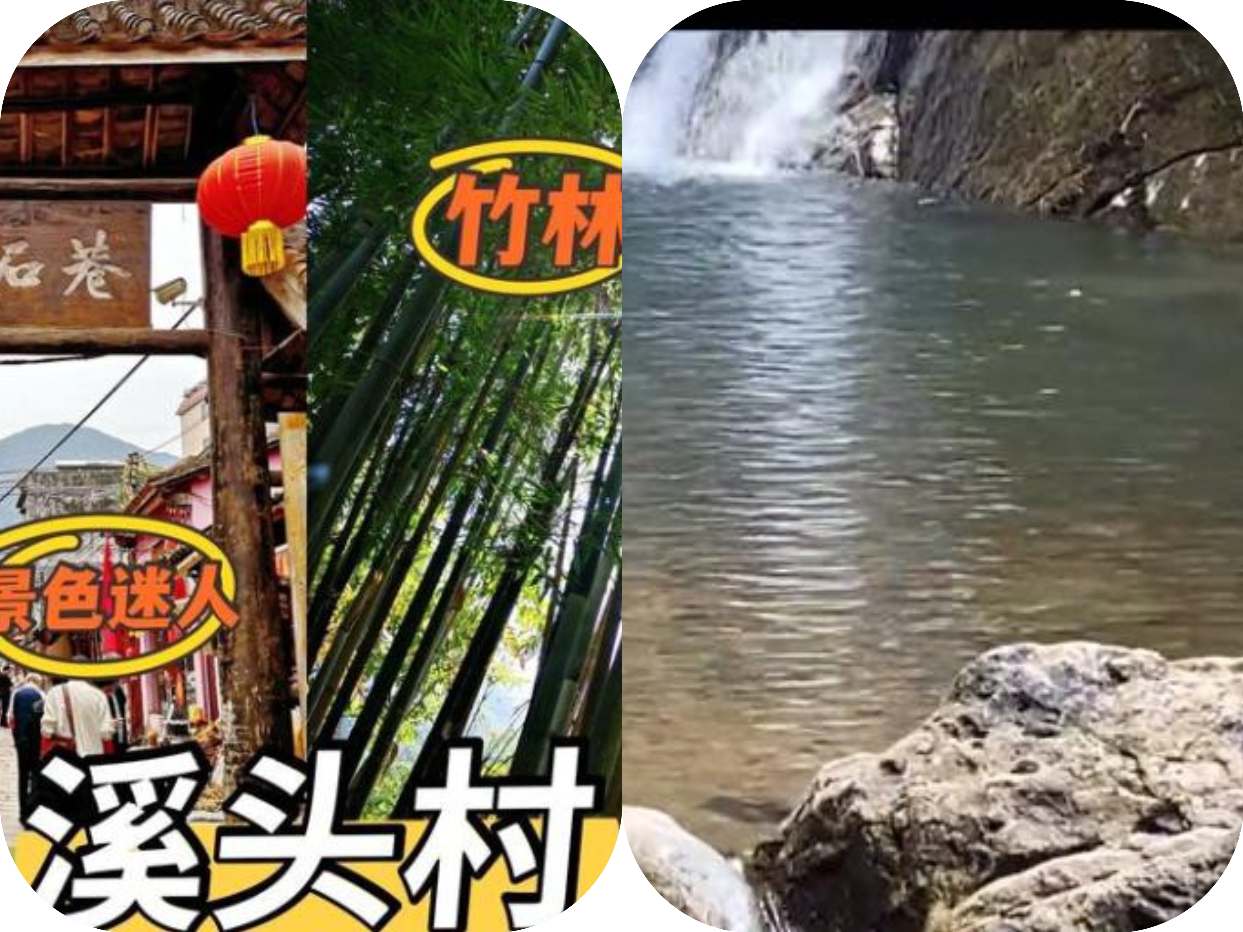 溪头村拼图.jpg